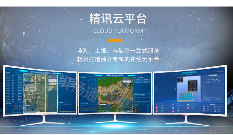 水文监测系统
