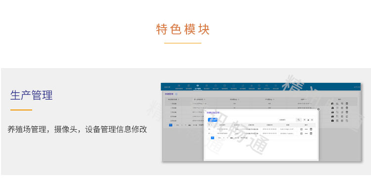 智慧水产养殖云平台