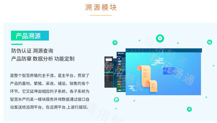 智慧养殖云平台