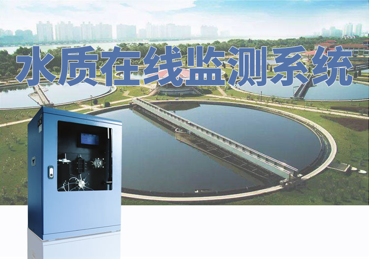 水质监测系统