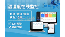 智慧温湿度监控系统