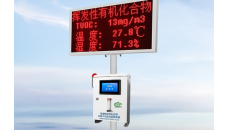 挥发性有机化合物在线监测系统