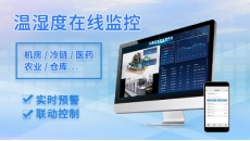 智慧温湿度监测系统