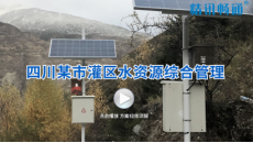 四川某市农田水利水资源管理系统