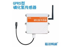 GPRS型磷化氢传感器