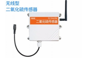 无线型二氧化硫传感器