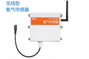 无线型氨气传感器