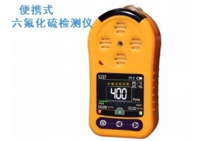 便携式六氟化硫泄漏检测仪