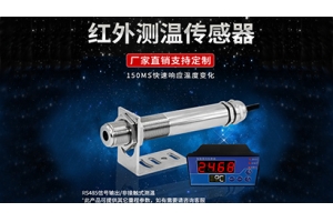 红外温度传感器