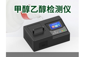 甲醇乙醇检测仪