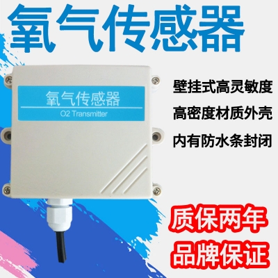 壁挂式氧气传感器
