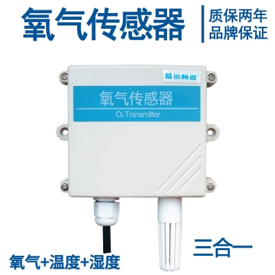 壁挂式氧气传感器