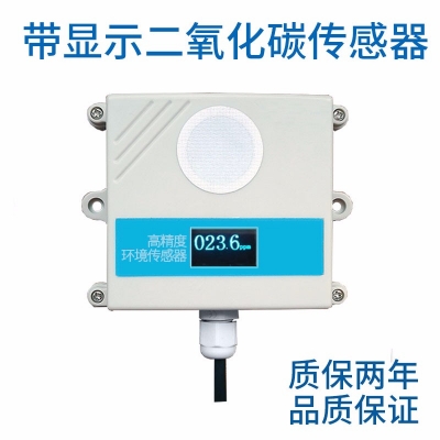 壁挂式二氧化碳传感器