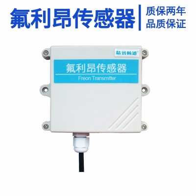 壁挂式氟利昂传感器