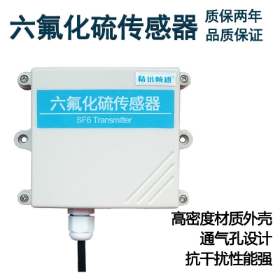 壁挂式六氟化硫传感器