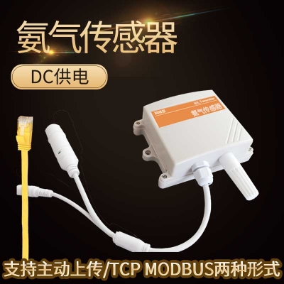 以太网型氨气传感器