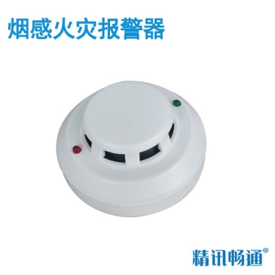 烟感火灾报警器
