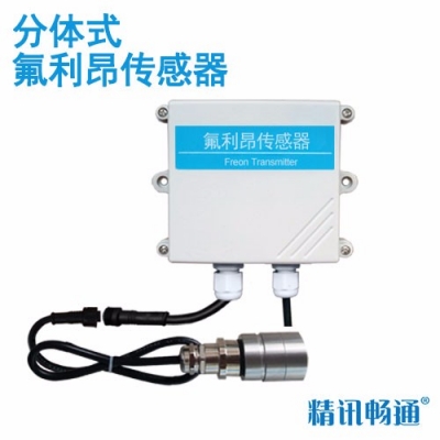 分体式氟利昂传感器