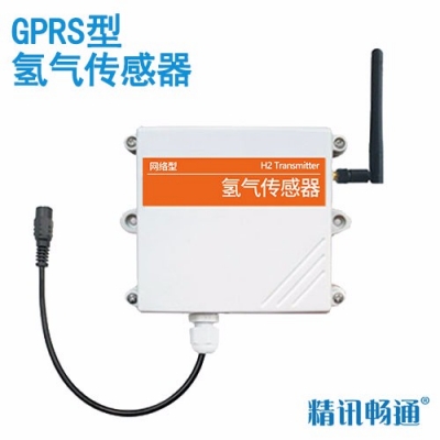 GPRS型氢气传感器