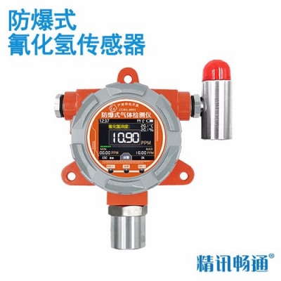 防爆式氰化氢传感器