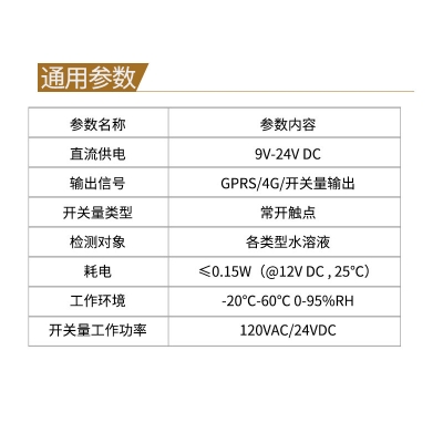 GPRS型水浸传感器