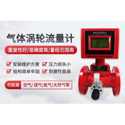 气体涡轮流量计