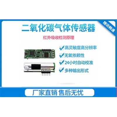 分体式二氧化碳传感器模块 探头