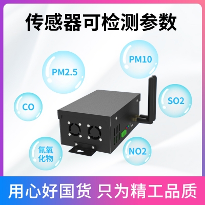 空气质量传感器/四气两尘传感器