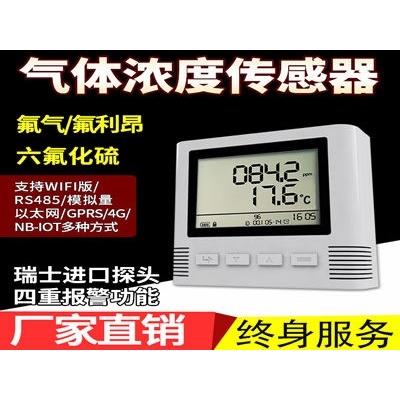 六氟化硫传感器