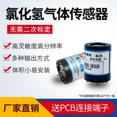 氯化氢传感器模块