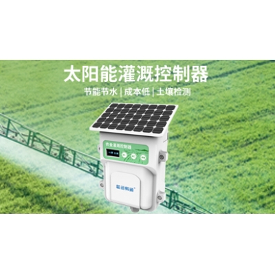 太阳能灌溉控制器
