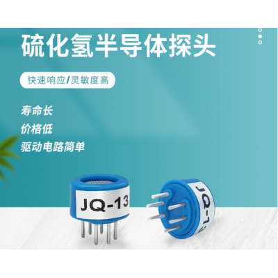 硫化氢半导体传感器