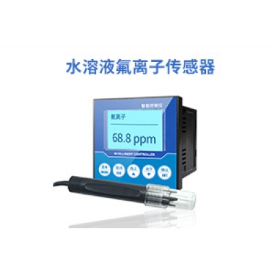 水溶液氟离子传感器