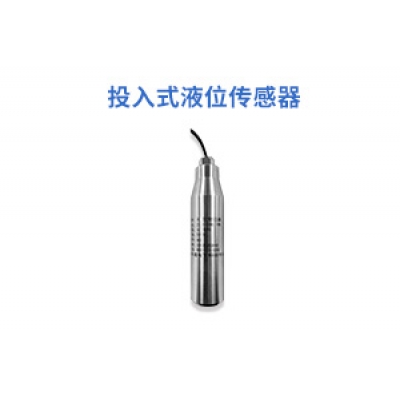 投入式液位计/水箱水位油位计控制器