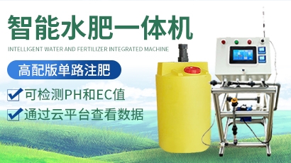 单路智能水肥一体机高配版JXSF-00